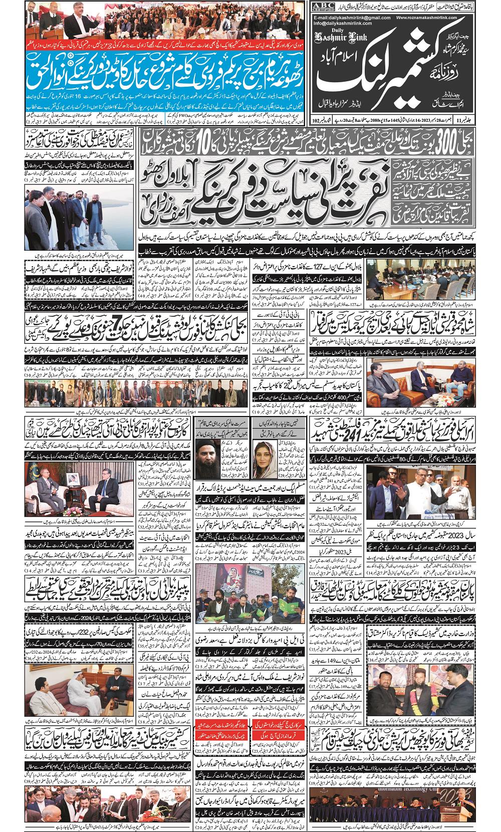 :: Daily Kashmir Link (First Kashmir Independent Newspaper) :: www ...