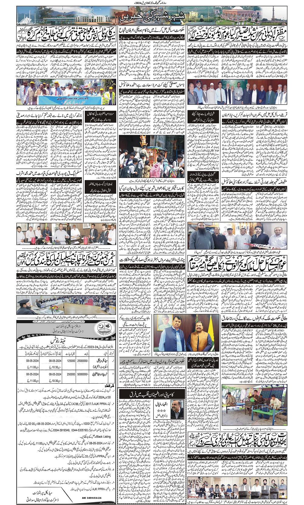 :: Daily Kashmir Link (First Kashmir Independent Newspaper) :: www ...