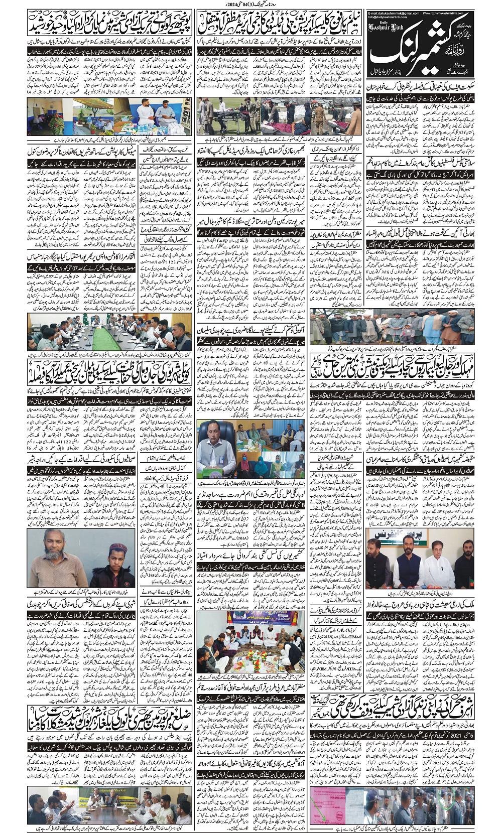 :: Daily Kashmir Link (First Kashmir Independent Newspaper) :: www ...